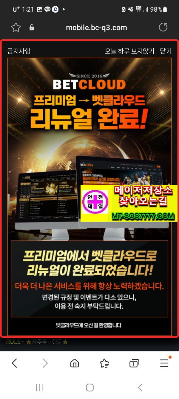 메이저저장소 먹튀사진