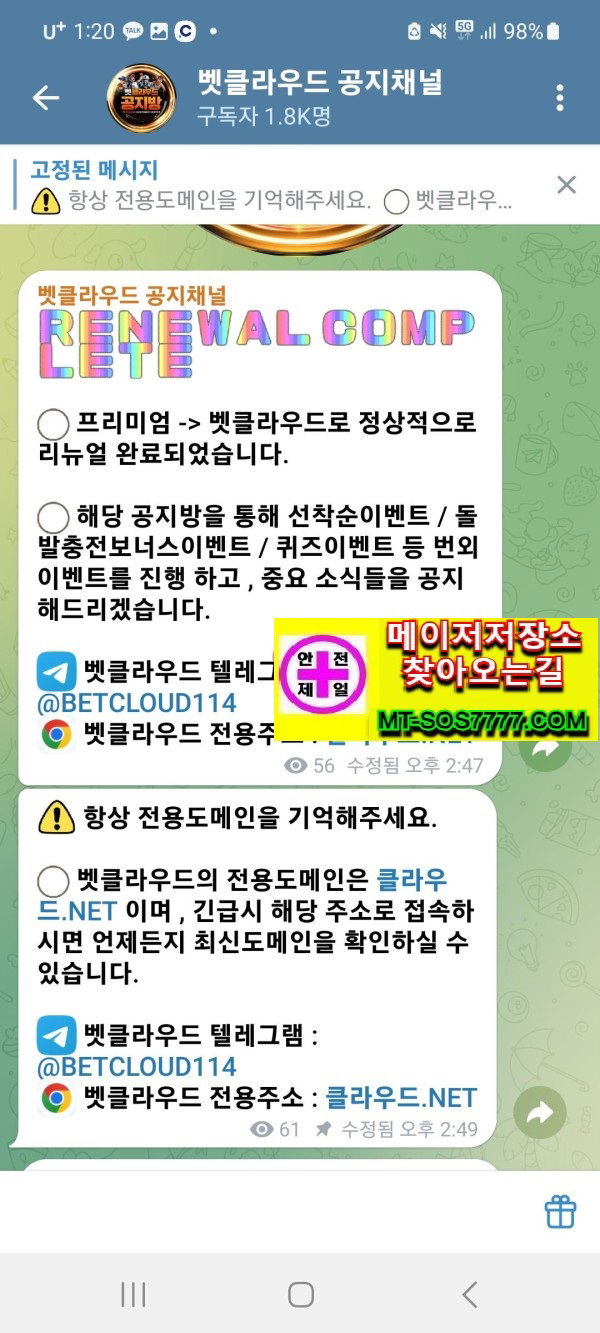 메이저저장소 먹튀사진