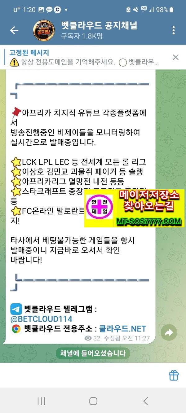 메이저저장소 먹튀사진