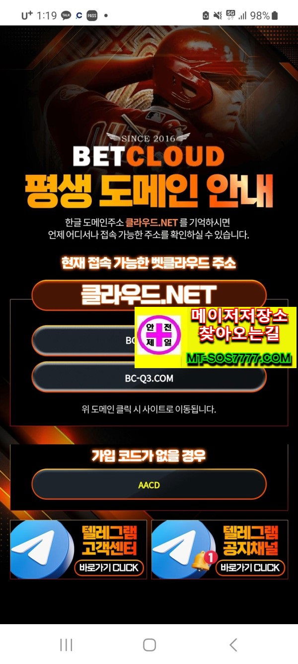 메이저저장소 먹튀사진
