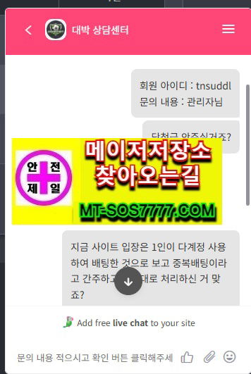 메이저저장소 먹튀사진