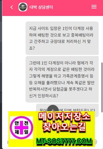 메이저저장소 먹튀사진