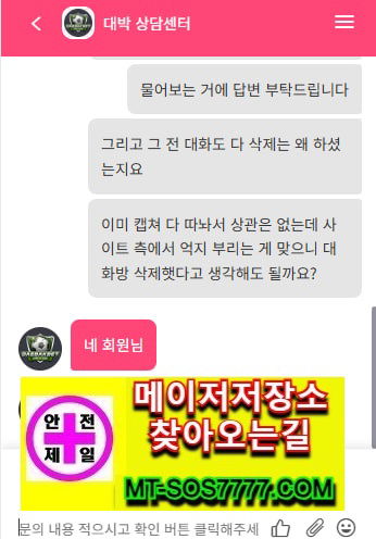 메이저저장소 먹튀사진