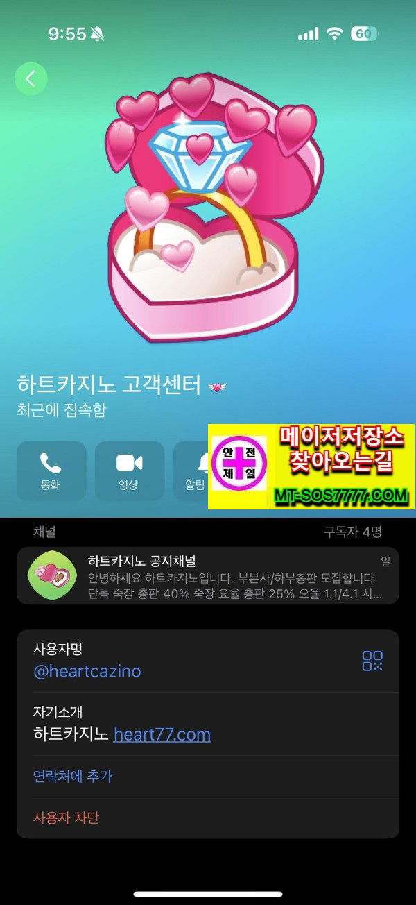 메이저저장소 먹튀사진