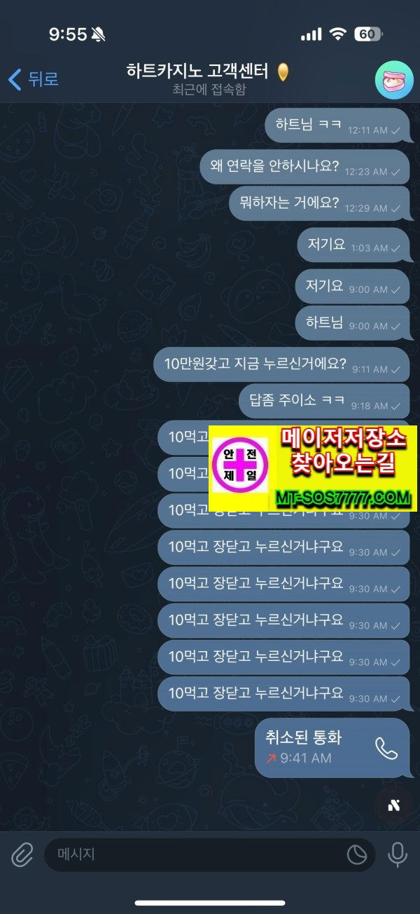 메이저저장소 먹튀사진