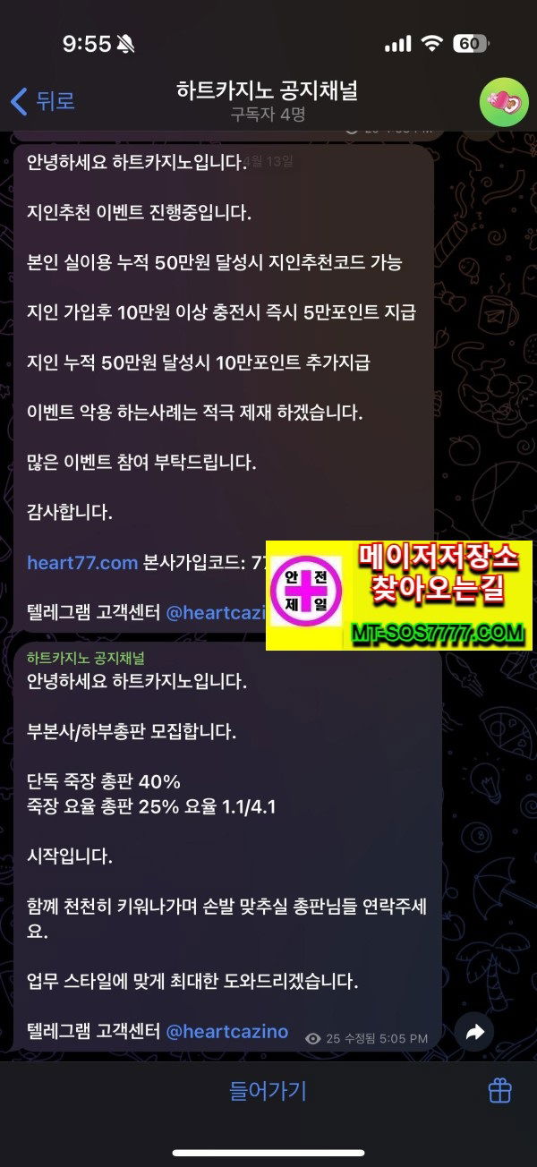 메이저저장소 먹튀사진