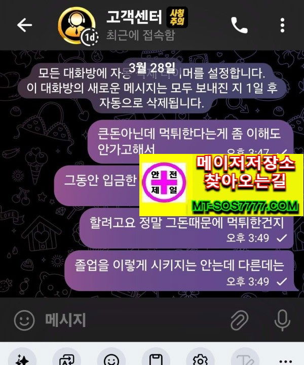 메이저저장소 먹튀사진