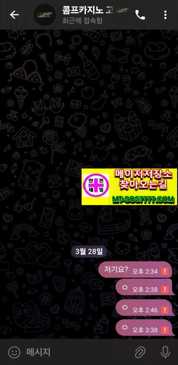 메이저저장소 먹튀사진