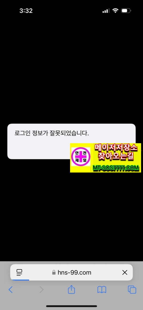 메이저저장소 먹튀사진
