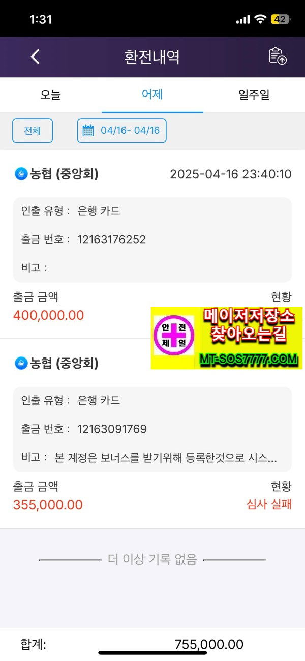 메이저저장소 먹튀사진