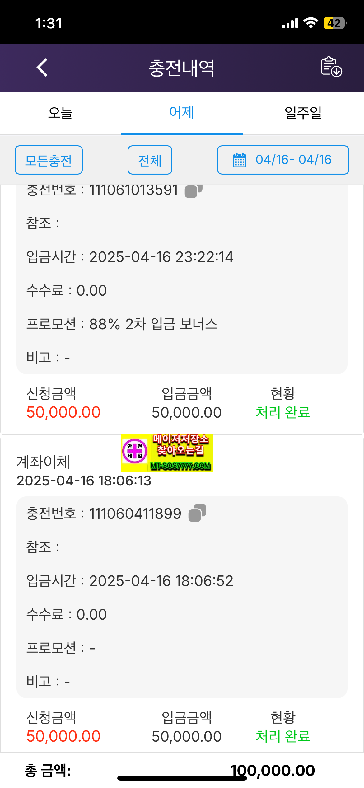메이저저장소 먹튀사진