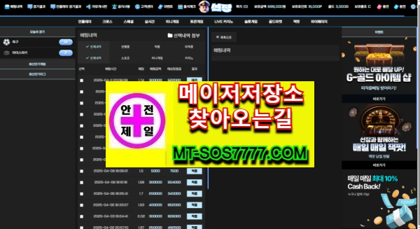 메이저저장소 먹튀사진