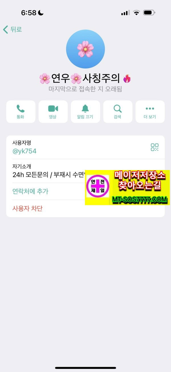 메이저저장소 먹튀사진