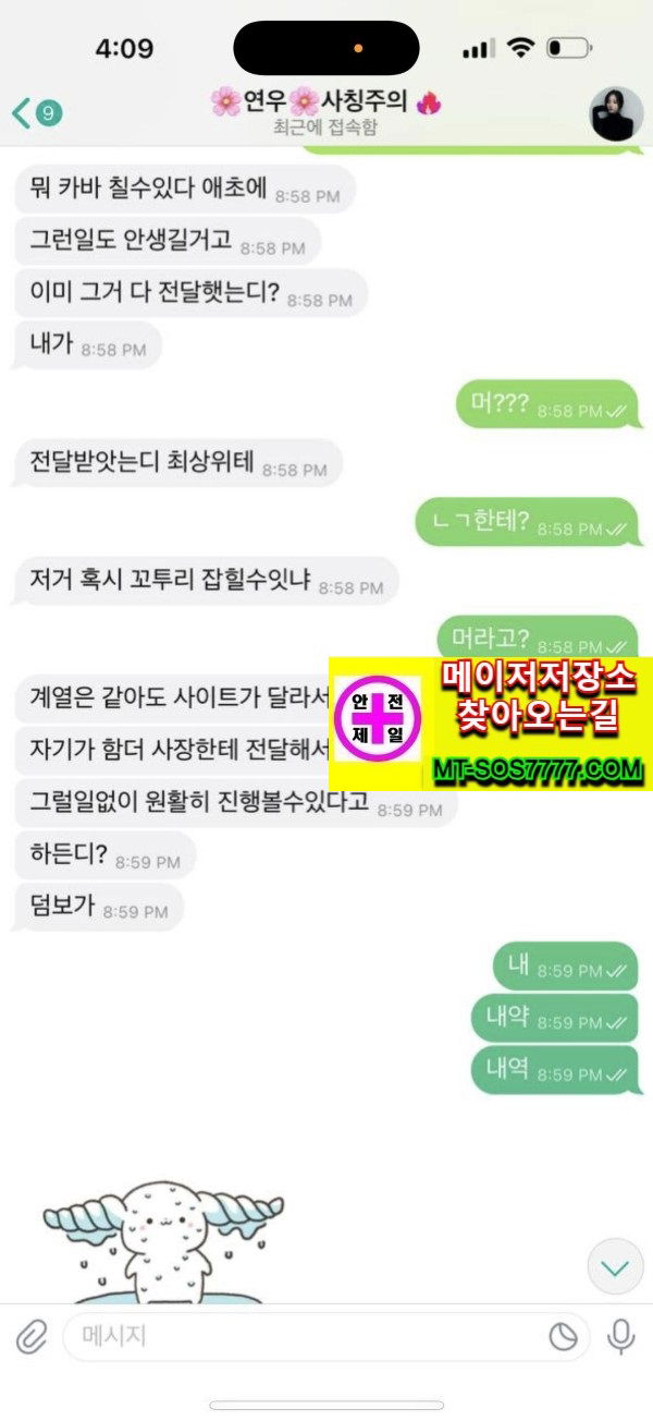 메이저저장소 인증업체
