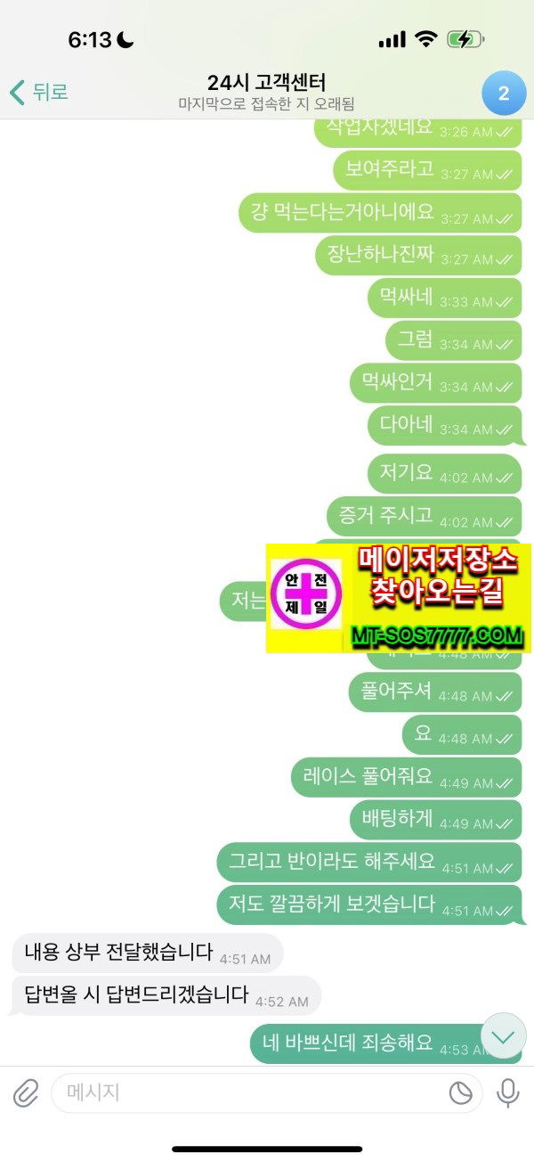 메이저저장소 먹튀사진