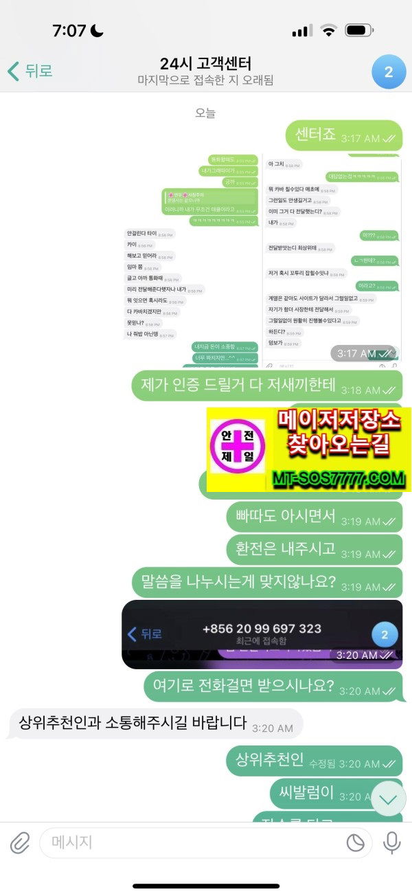 메이저저장소 먹튀사진