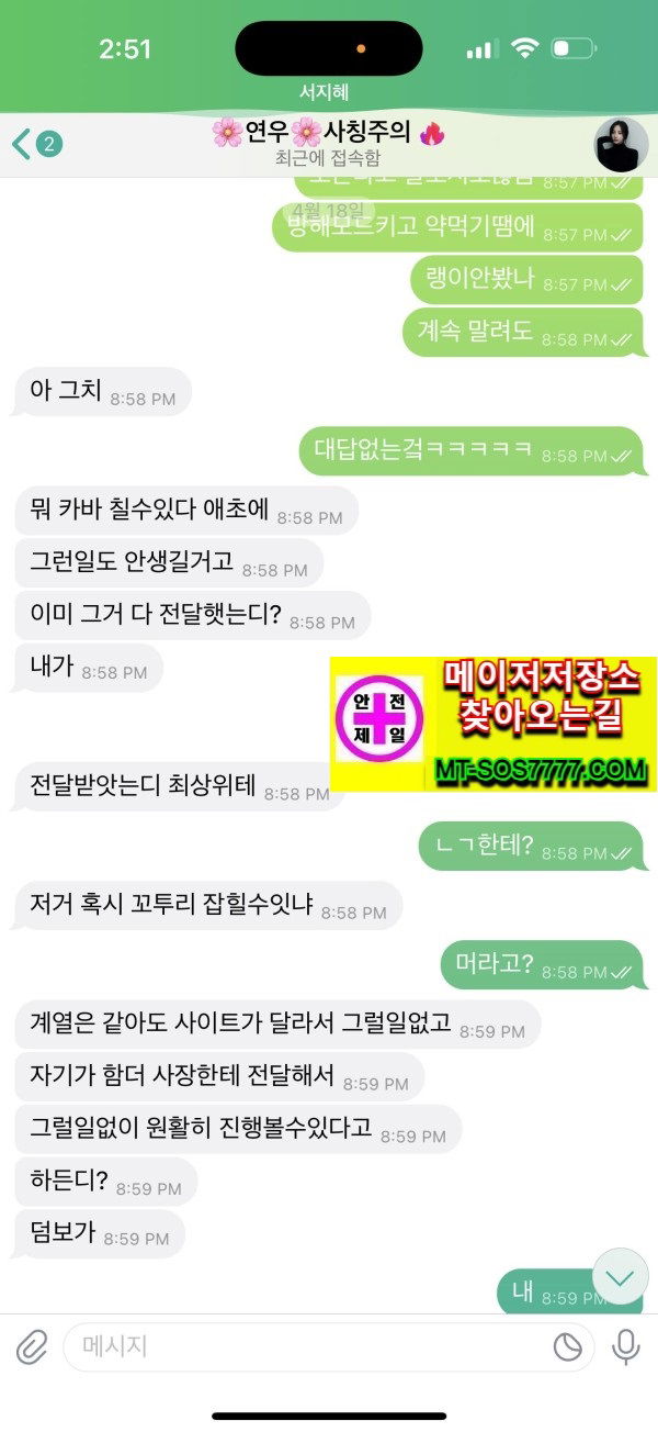 메이저저장소 먹튀사진