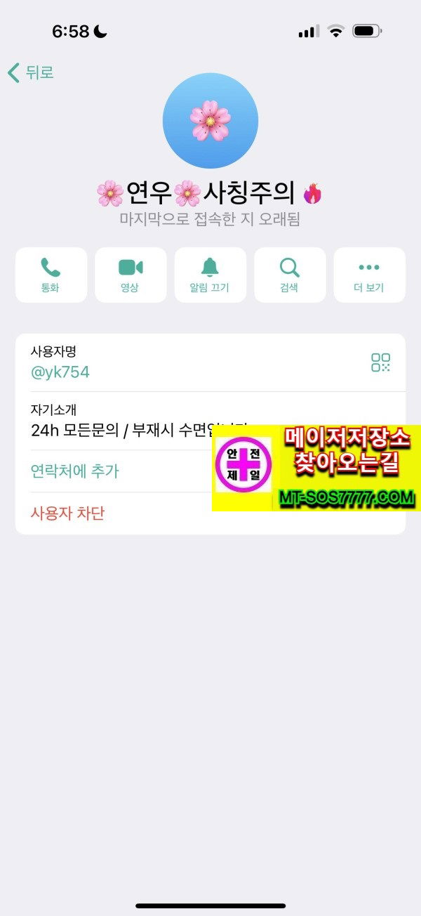 메이저저장소 먹튀사진