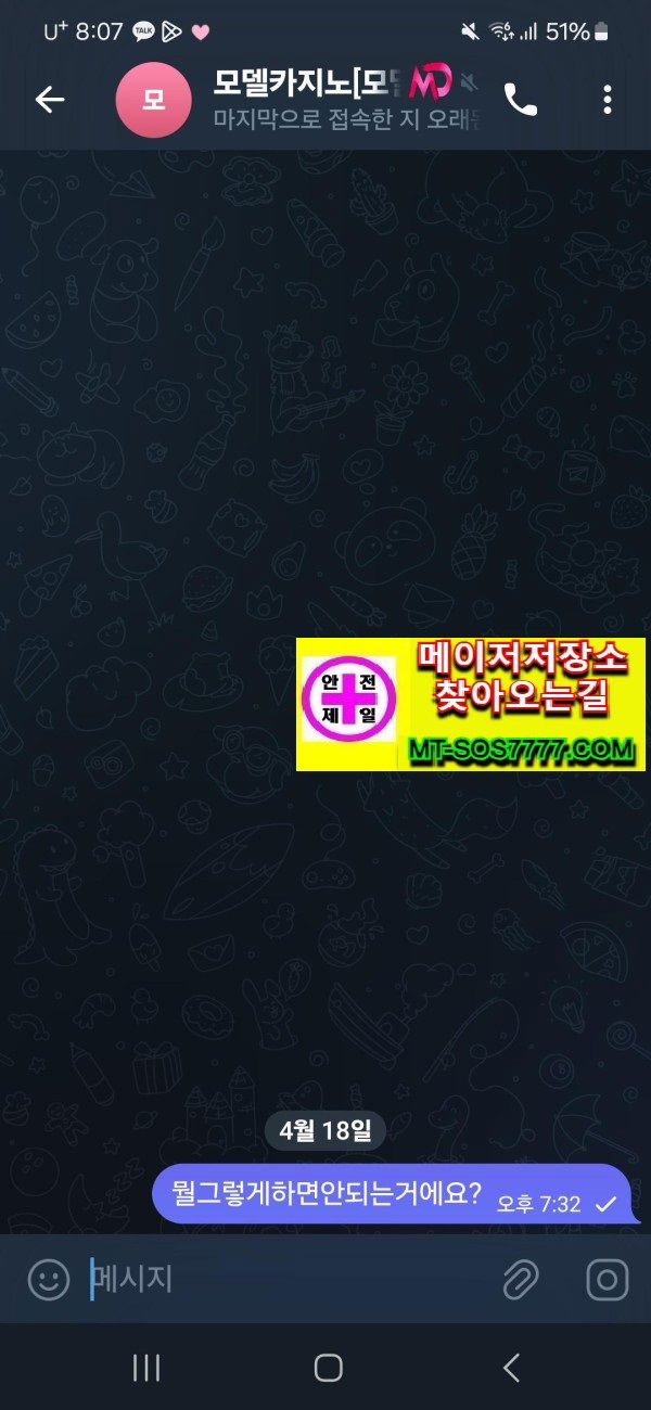 메이저저장소 먹튀사진