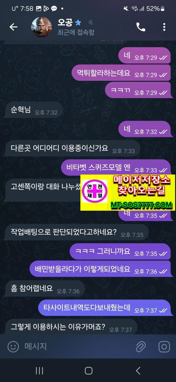 메이저저장소 먹튀사진