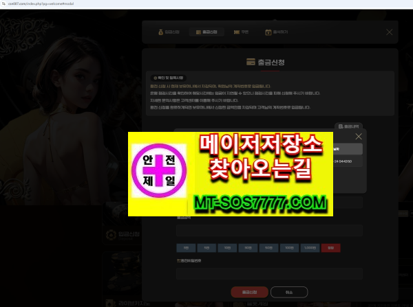 메이저저장소 먹튀사진