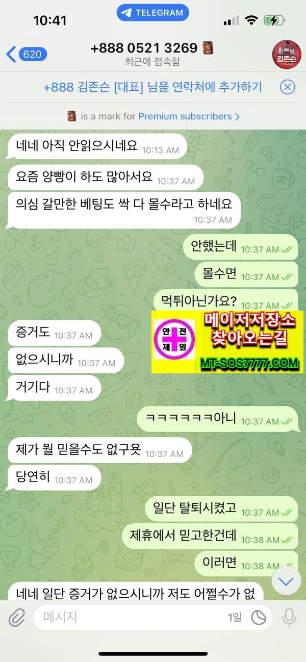 메이저저장소 먹튀사진