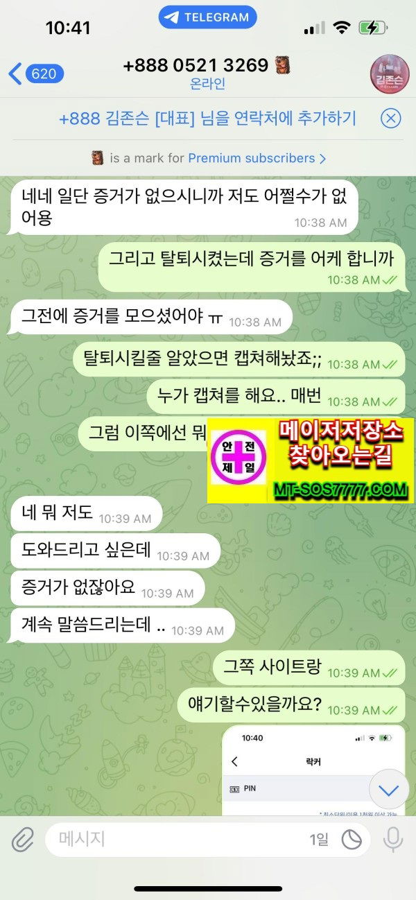 메이저저장소 먹튀사진