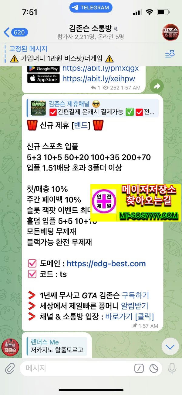메이저저장소 먹튀사진