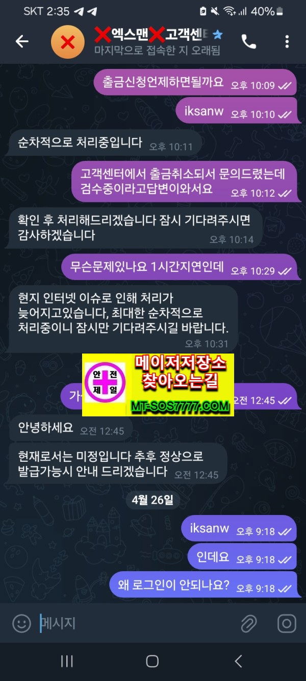 메이저저장소 먹튀사진