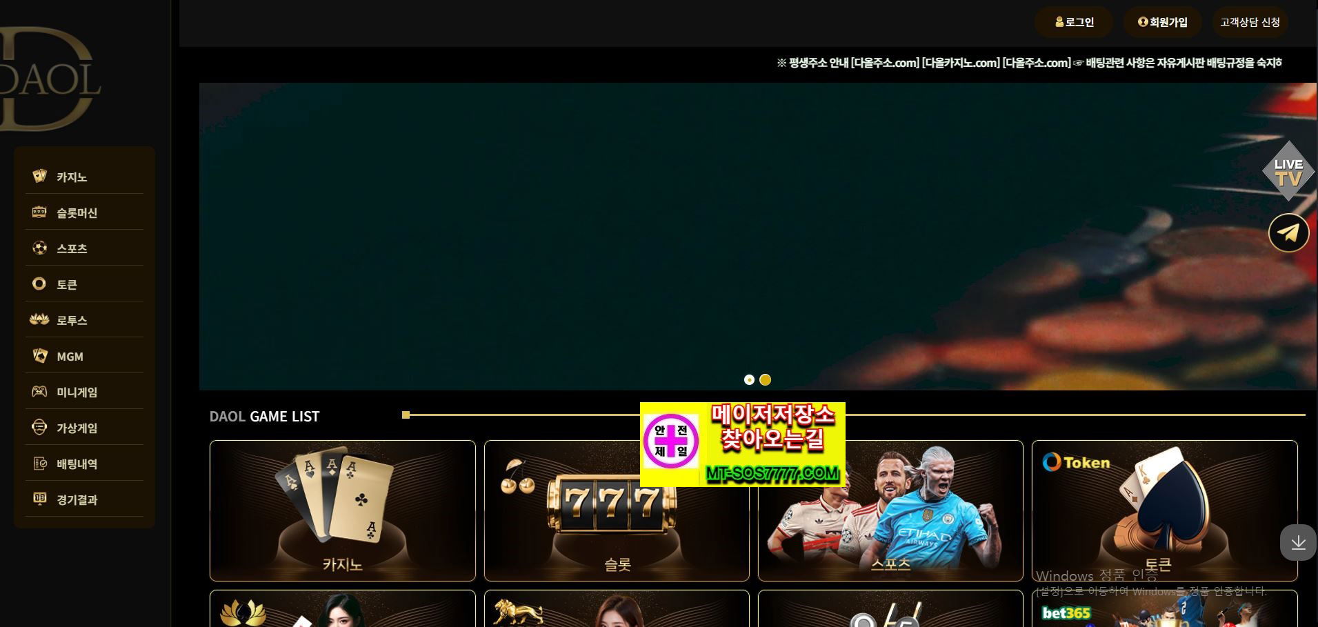 메이저저장소 먹튀사진