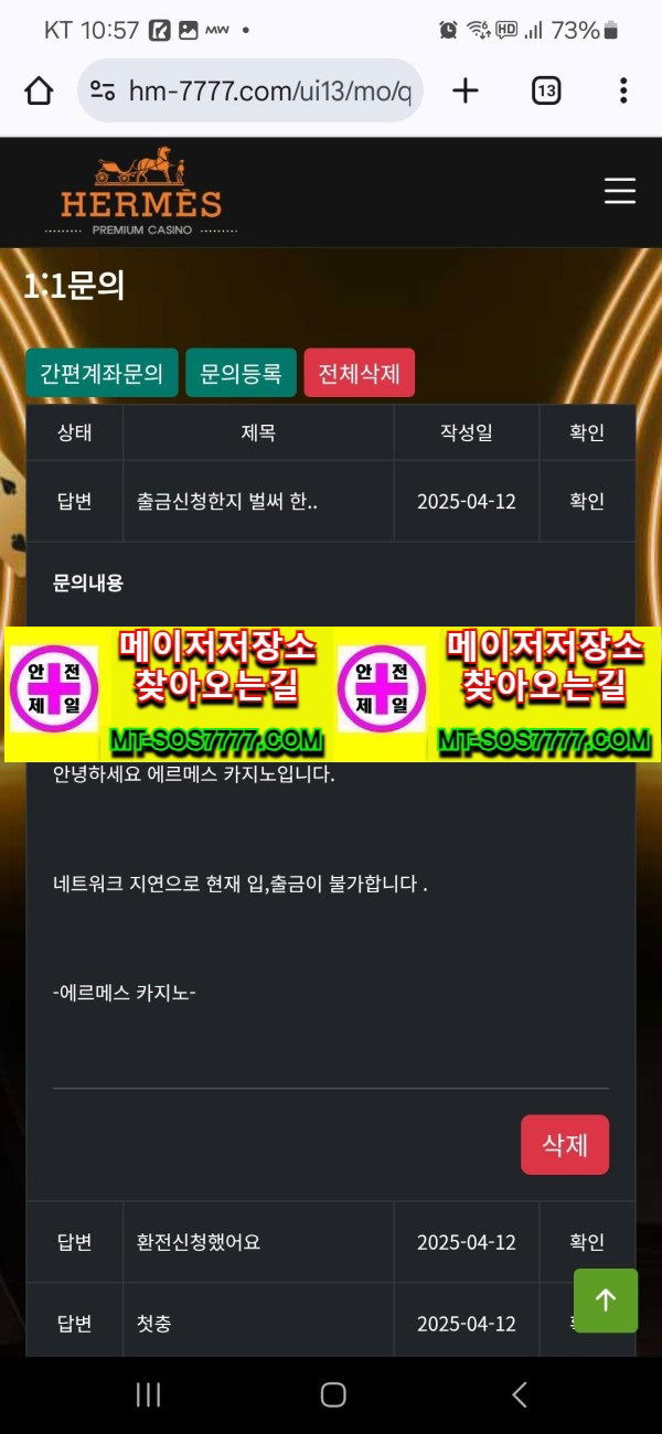 메이저저장소 먹튀사진