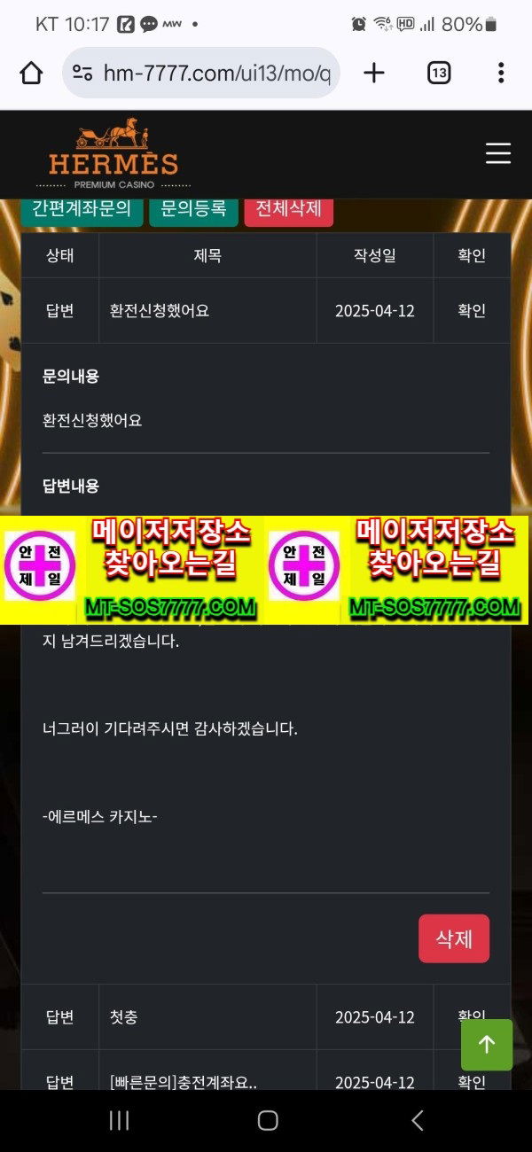 메이저저장소 먹튀사진