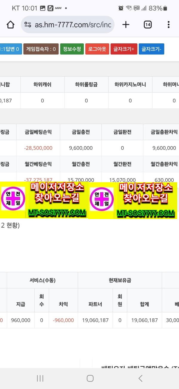 메이저저장소 먹튀사진