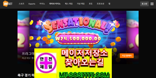 메이저저장소 먹튀사진