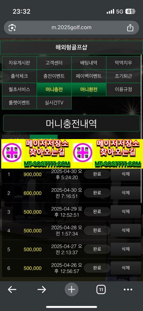 메이저저장소 먹튀사진