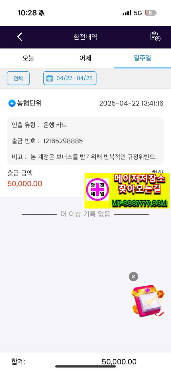 메이저저장소 먹튀사진