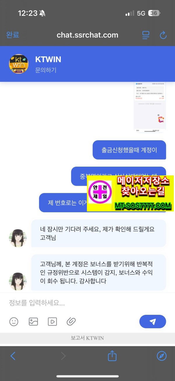 메이저저장소 먹튀사진