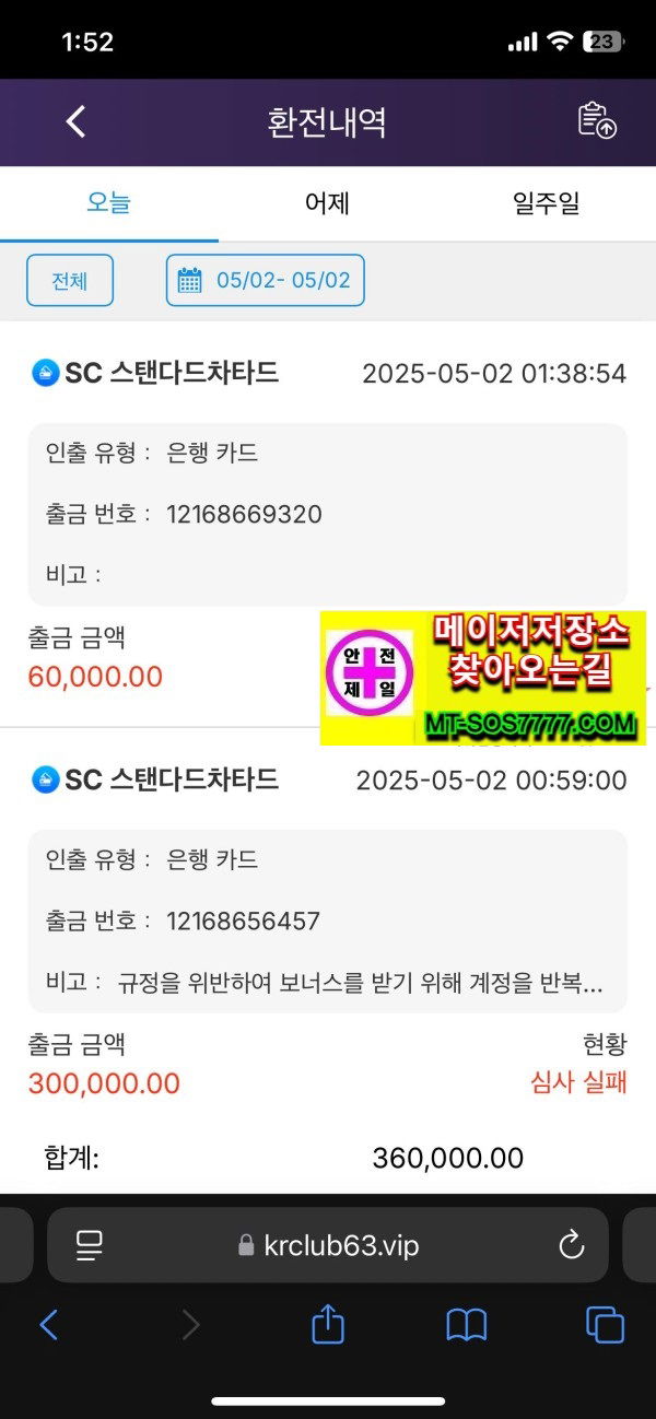 메이저저장소 먹튀사진