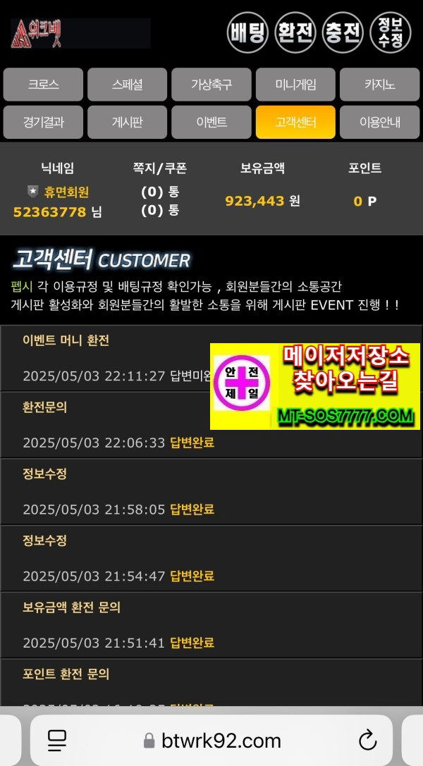 메이저저장소 먹튀사진