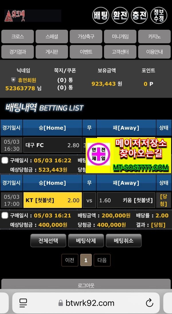 메이저저장소 먹튀사진