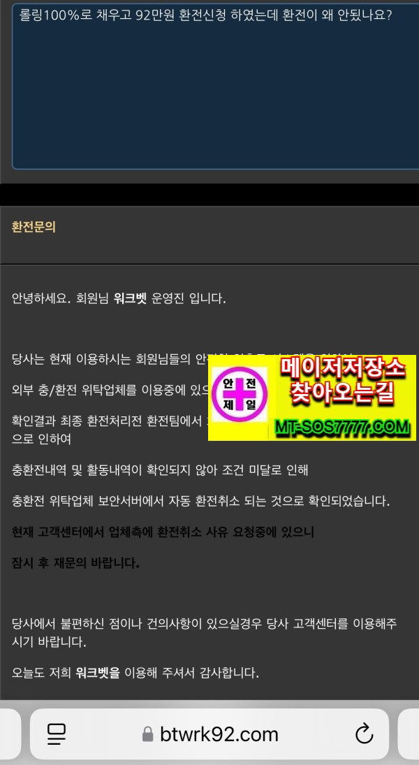 메이저저장소 먹튀사진