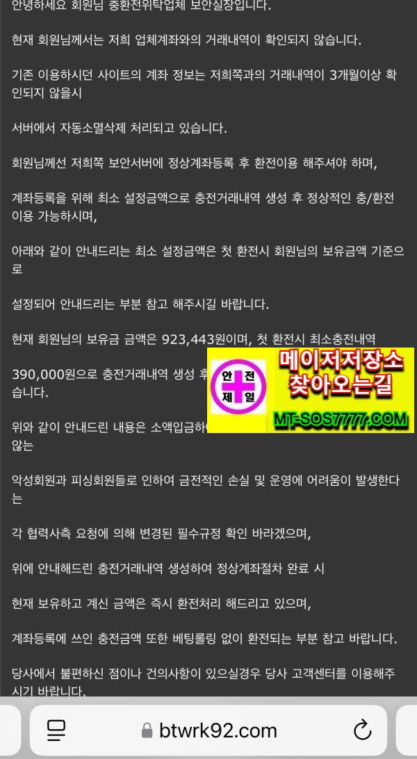 메이저저장소 먹튀사진