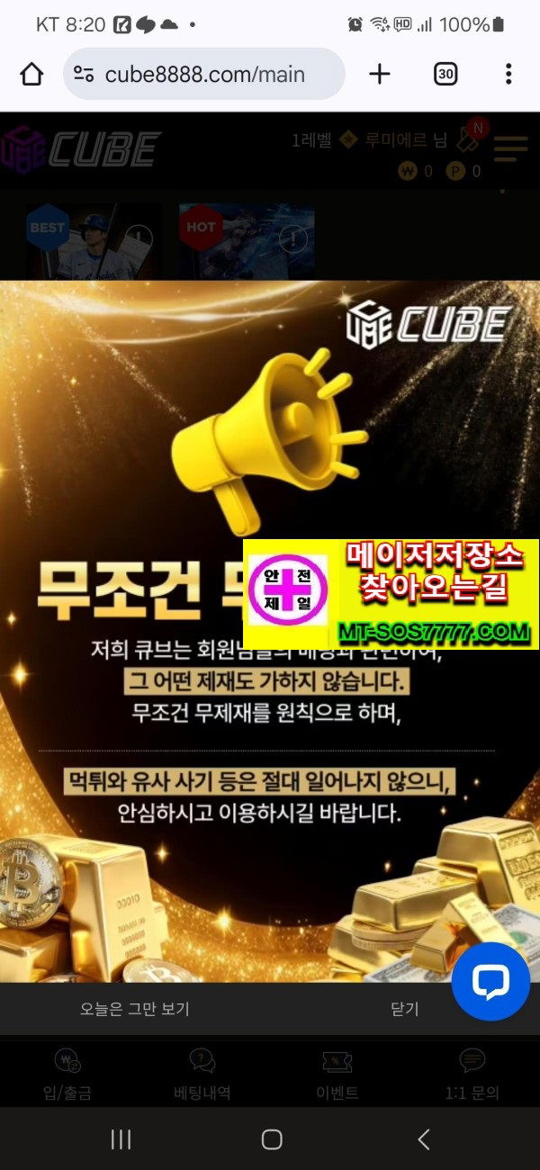 메이저저장소 먹튀사진