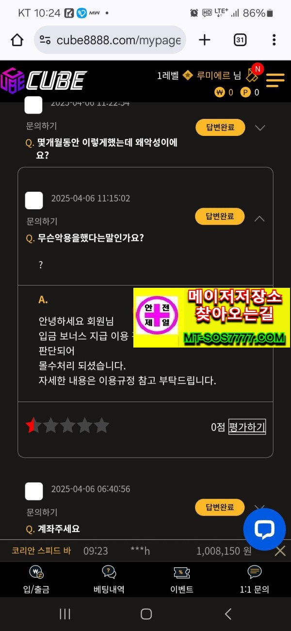 메이저저장소 먹튀사진