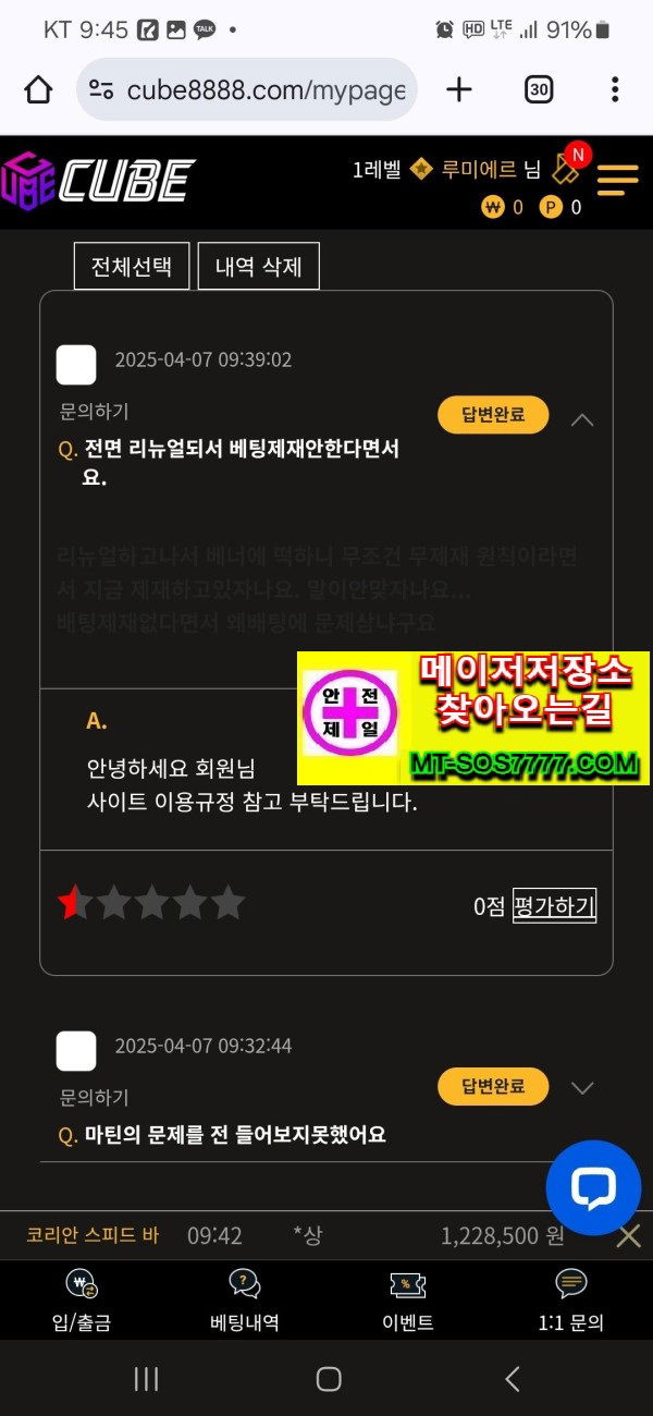 메이저저장소 먹튀사진
