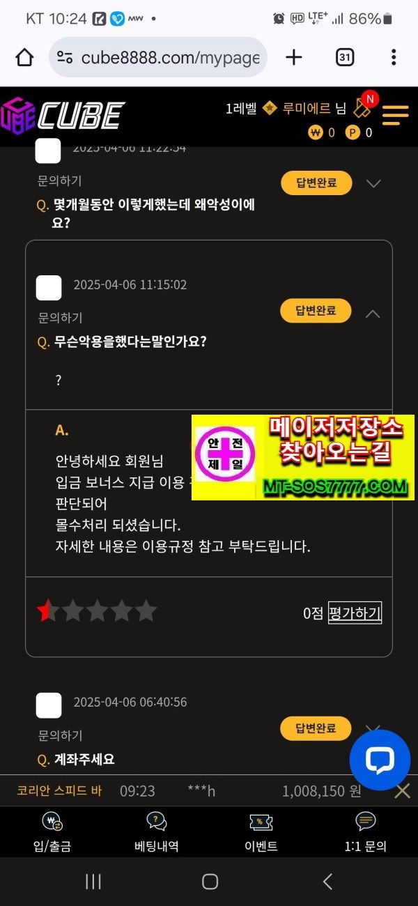 메이저저장소 먹튀사진