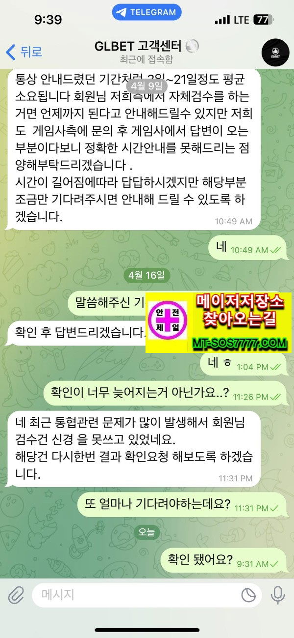메이저저장소 먹튀사진