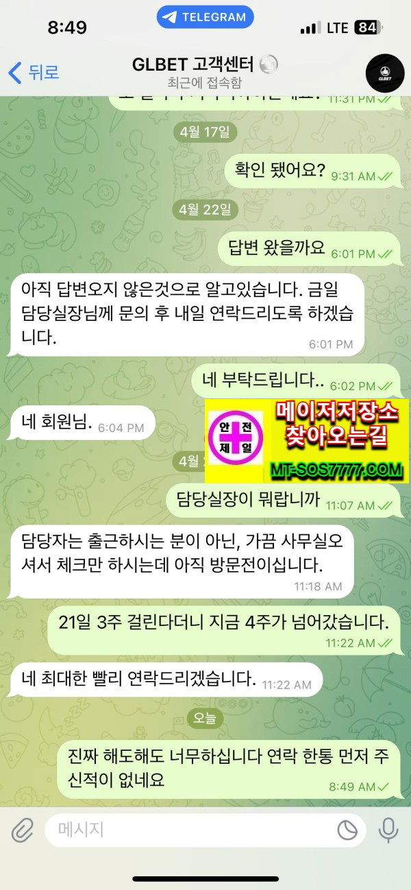 메이저저장소 먹튀사진