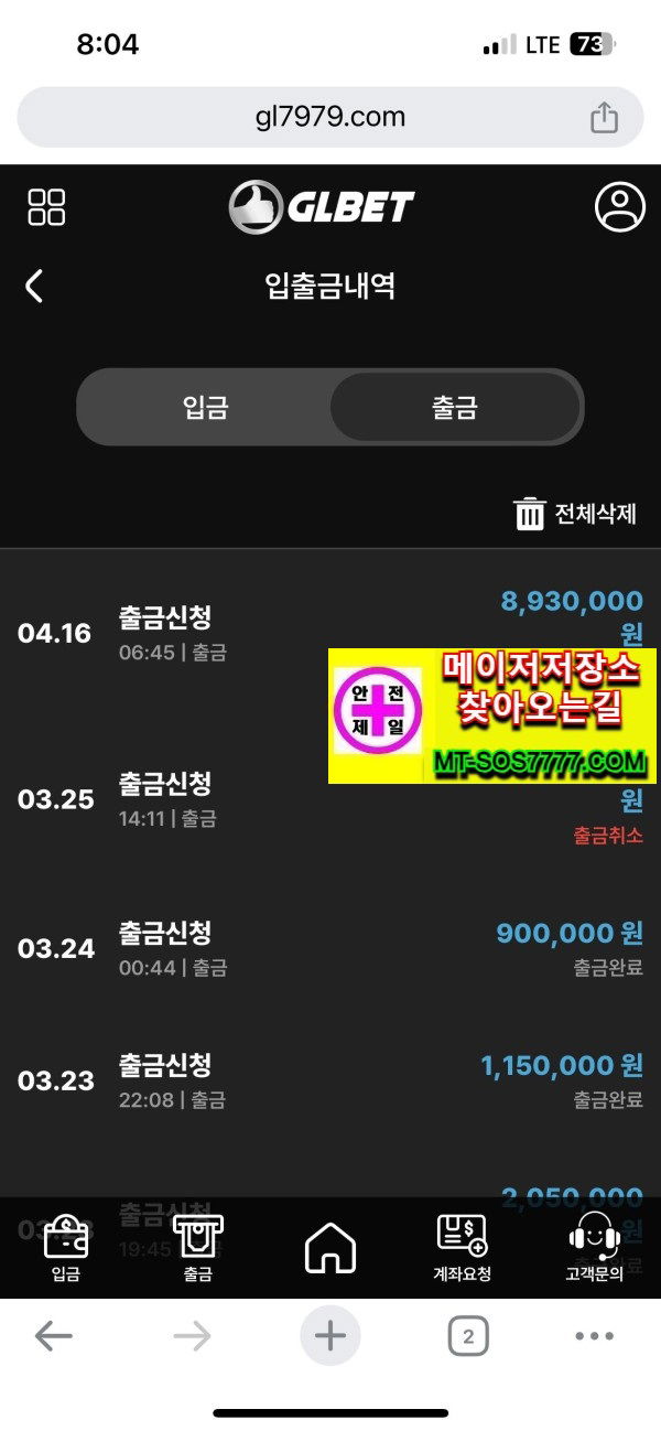 메이저저장소 먹튀사진