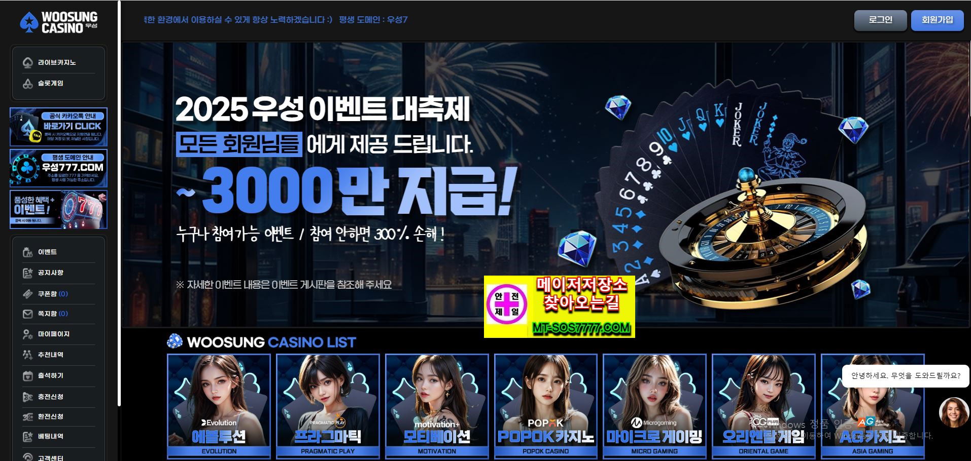 메이저저장소 먹튀사진